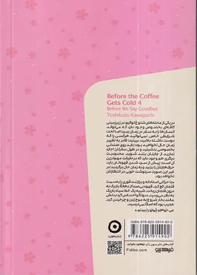 پیش از آنکه قهوه ات سرد شود4